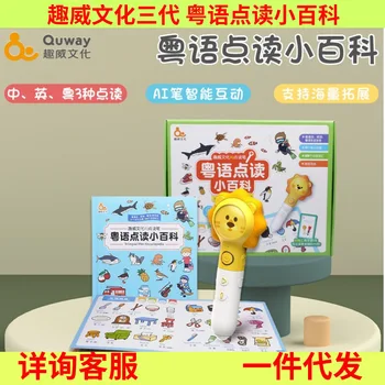 Quwei Kultúry Tri Generácie Dot-Čítanie Pero, Inteligentné Fonetická Learning Kit Pre Deti Čínskej/English/Kantonský W